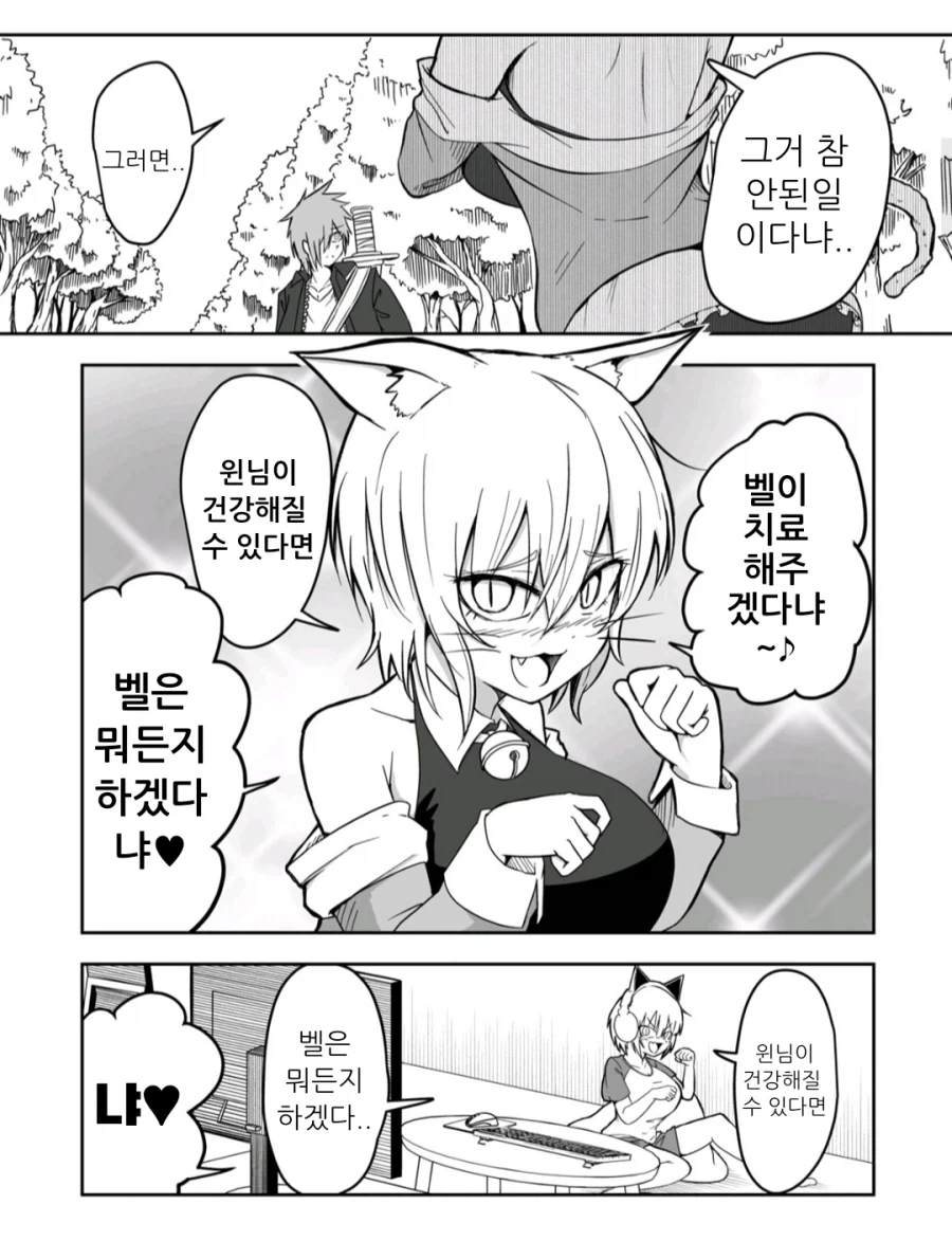 온라인 게임의 신부는 여자아이가 아니라고 생각한 거야?.MANHAW - 이미지 6