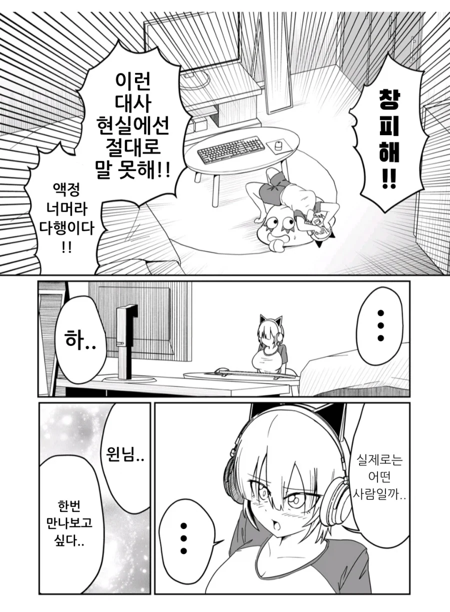 온라인 게임의 신부는 여자아이가 아니라고 생각한 거야?.MANHAW - 이미지 7