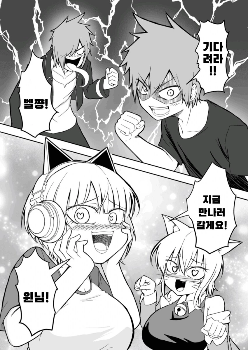온라인 게임의 신부는 여자아이가 아니라고 생각한 거야?.MANHAW - 이미지 10