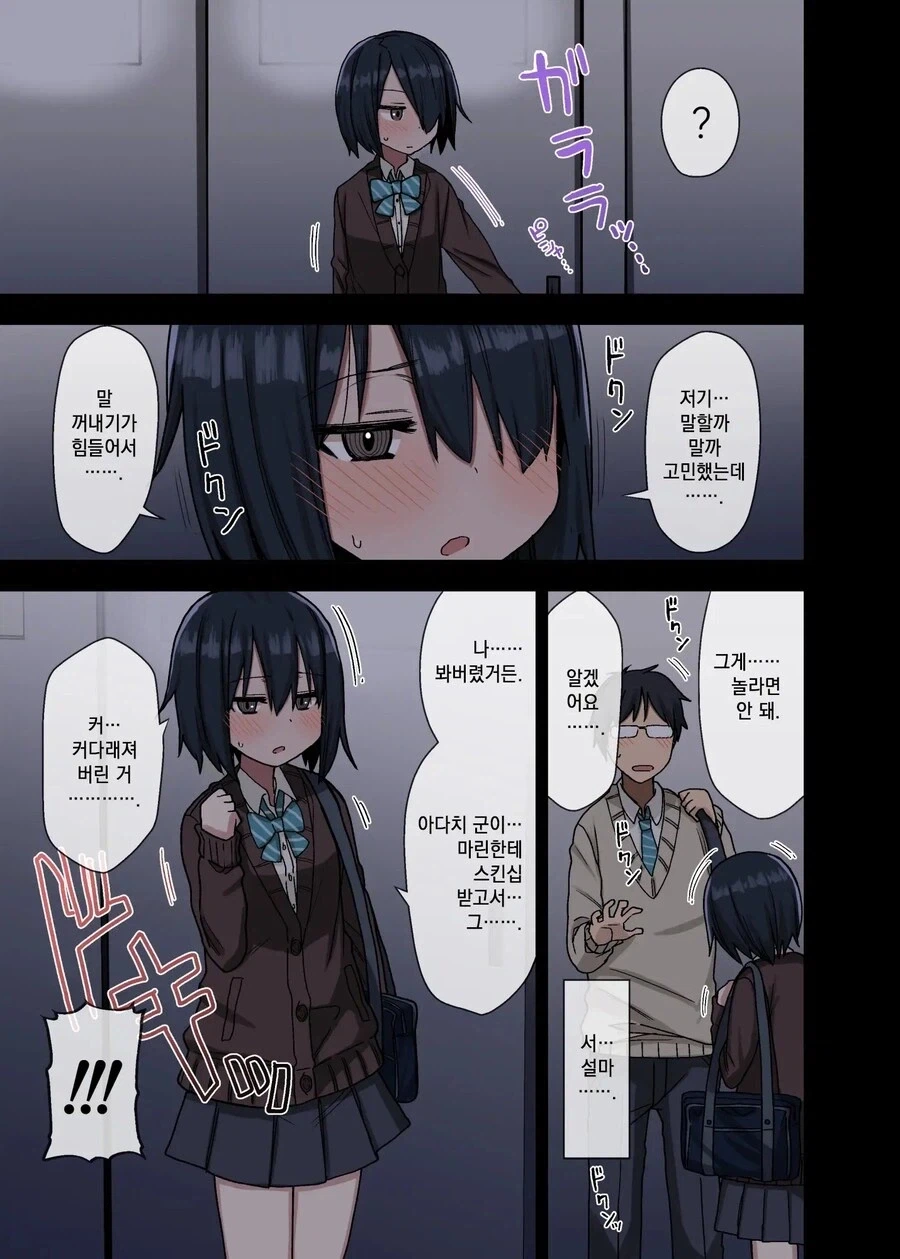 자존감 바닥인 ㄹㄹ선배를 칭찬하면 생기는 일.manhwa - 이미지 2