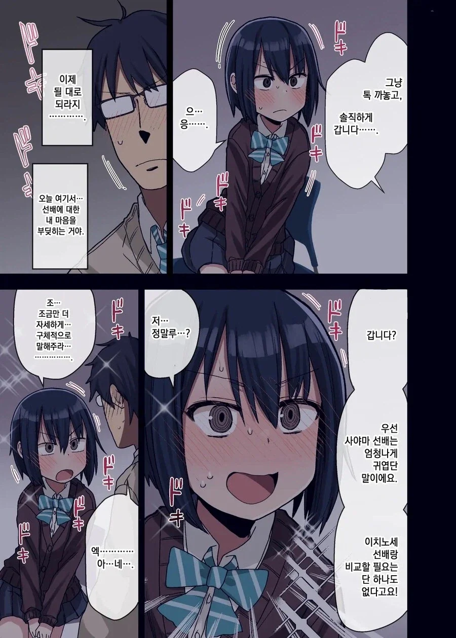 자존감 바닥인 ㄹㄹ선배를 칭찬하면 생기는 일.manhwa - 이미지 6