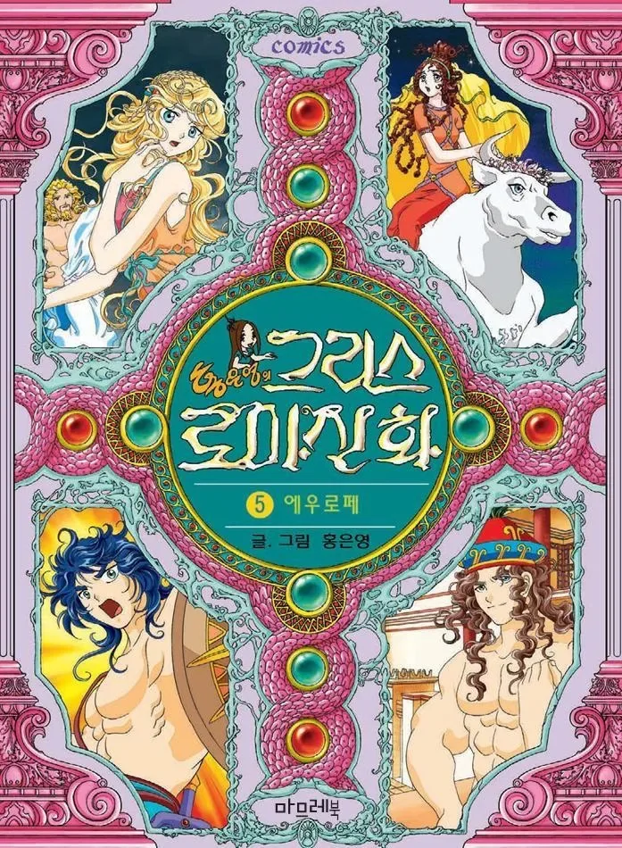 한국의 그로신 2차창작 만화 암묵의 룰 jpg - 이미지 6