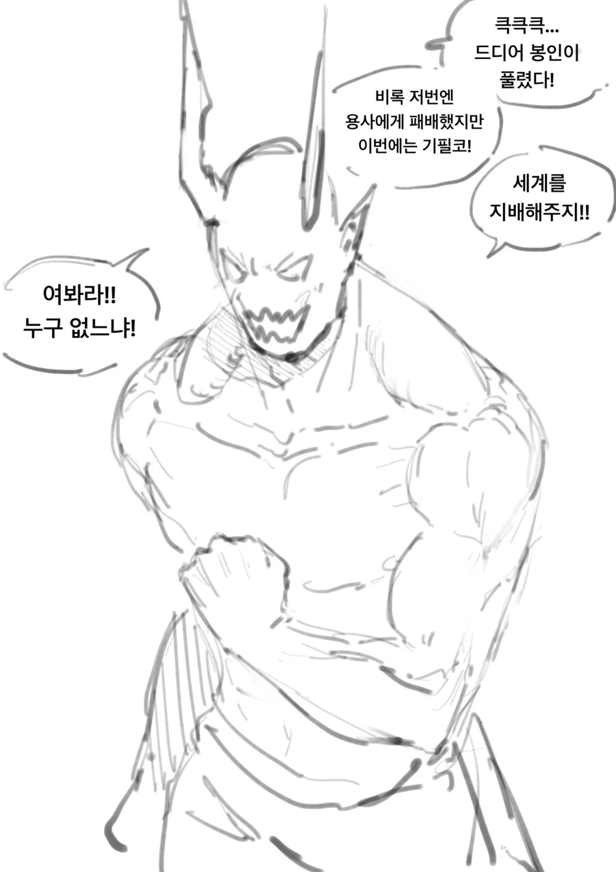 용사가 마왕의 부하가 되어버리는 만화 최신화