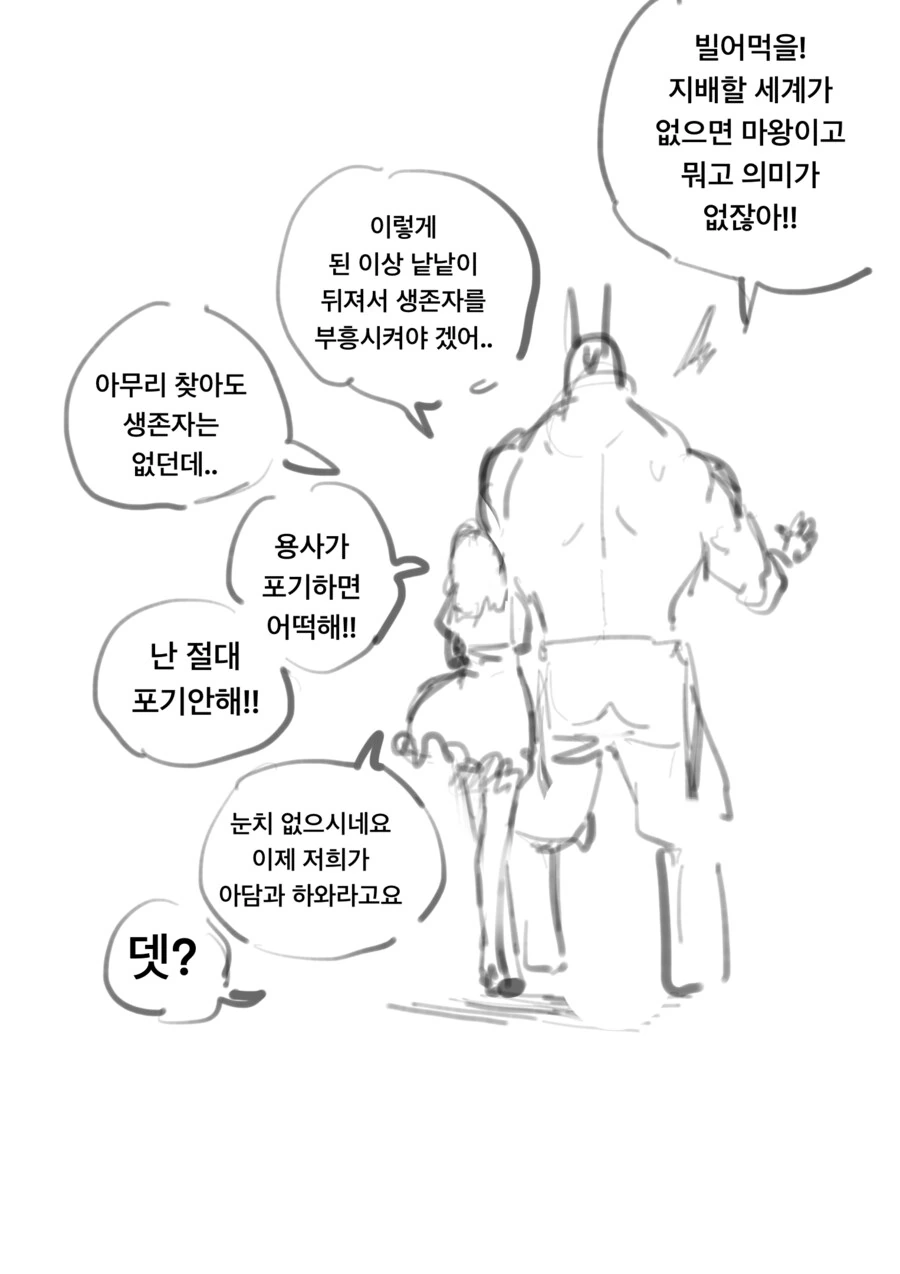 용사가 마왕의 부하가 되어버리는 만화 최신화 - 이미지 5