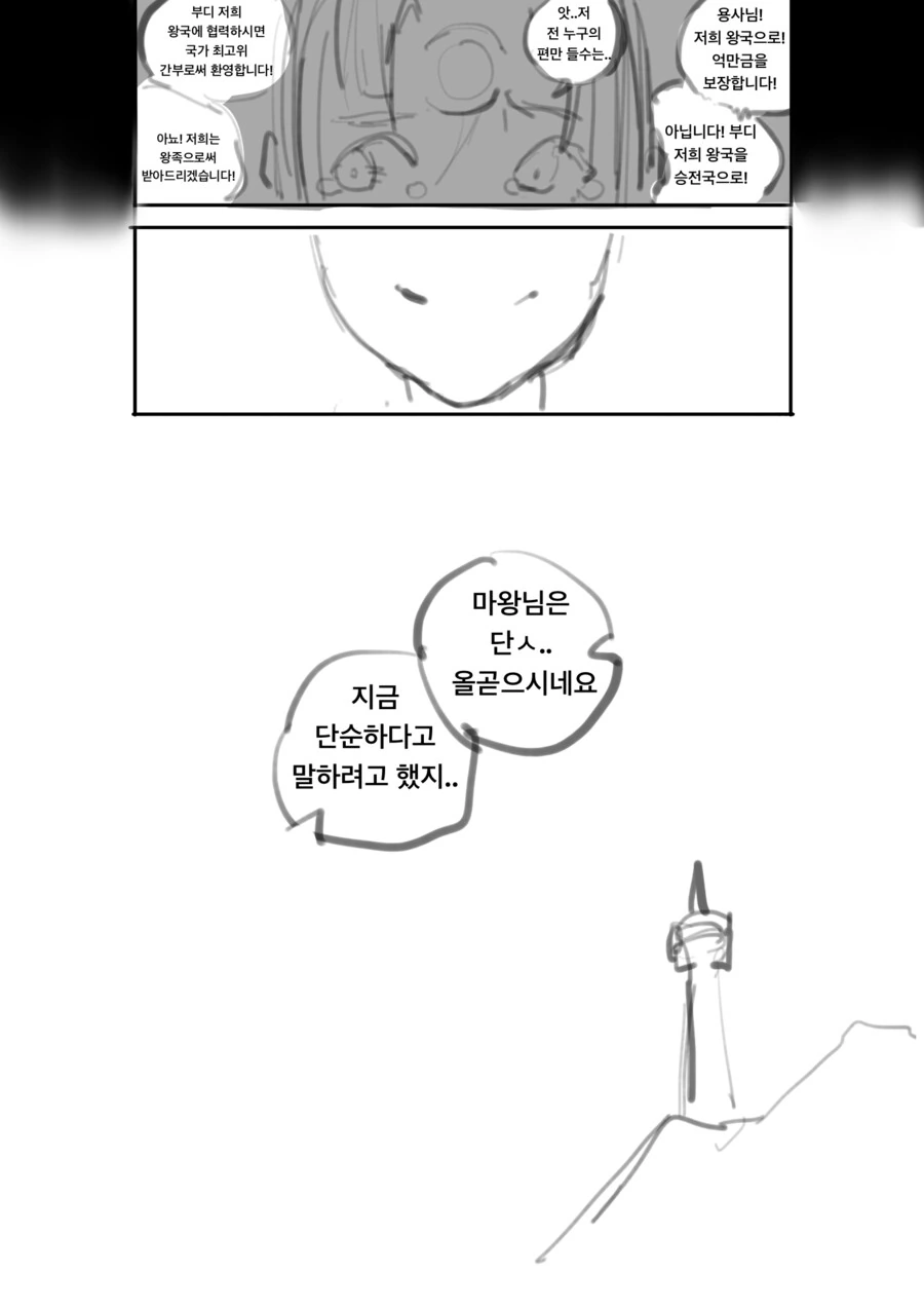 용사가 마왕의 부하가 되어버리는 만화 최신화 - 이미지 6
