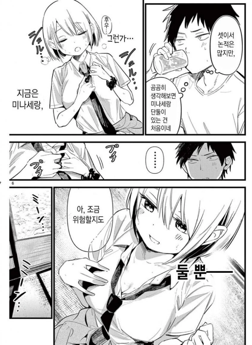 친구의 여친이 요망하게 유혹하는 만화 - 이미지 6