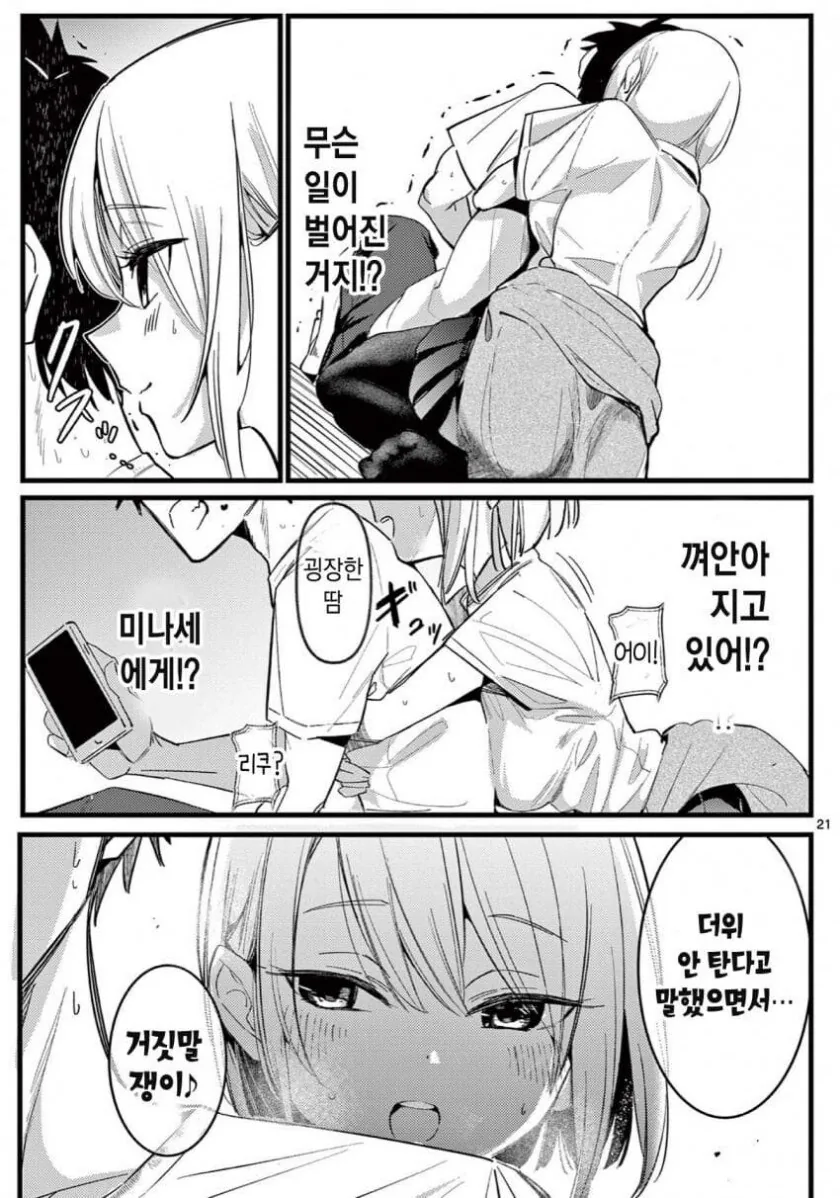 친구의 여친이 요망하게 유혹하는 만화 - 이미지 21