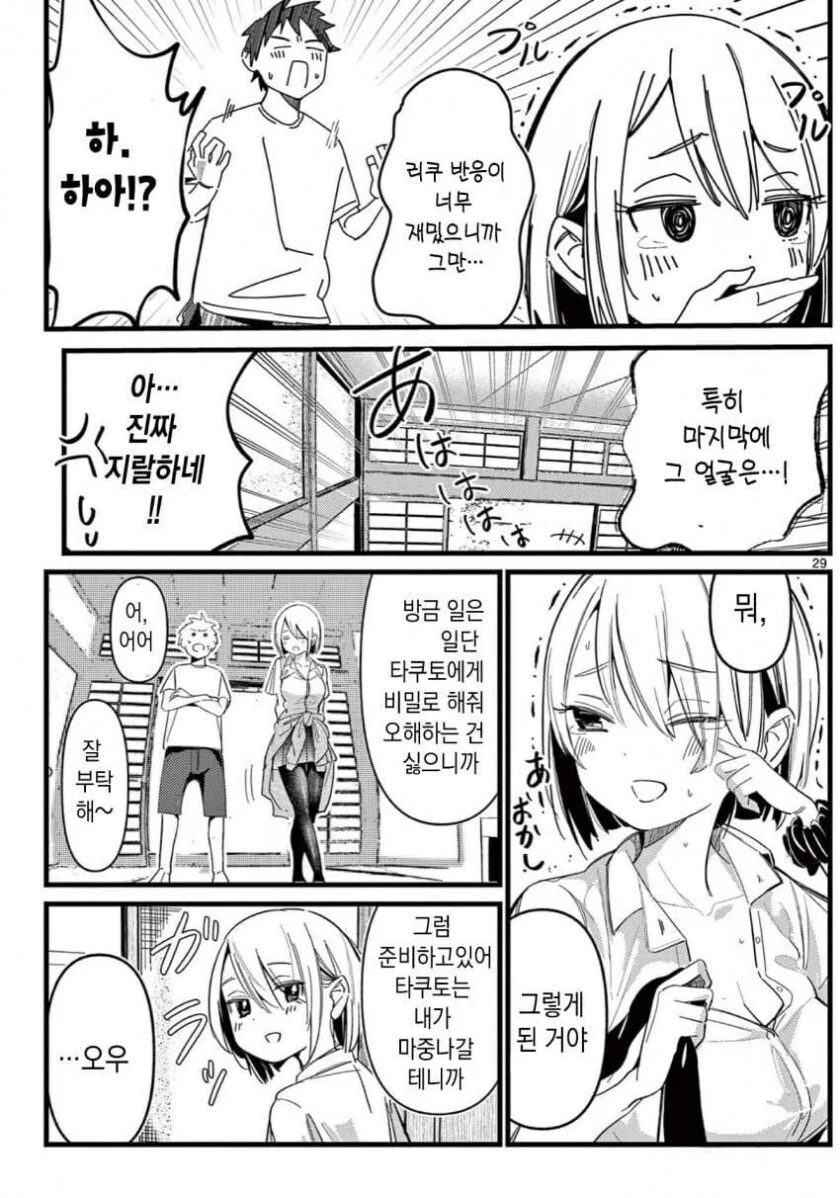 친구의 여친이 요망하게 유혹하는 만화 - 이미지 29