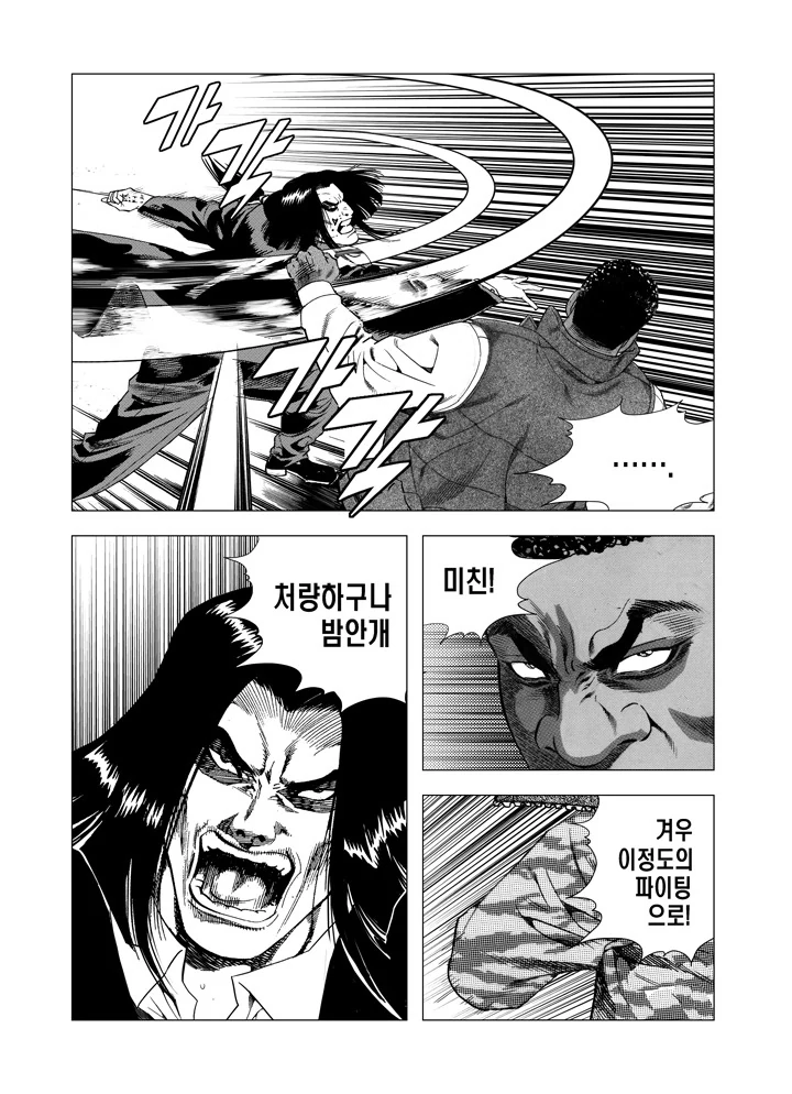 카운터 펀치를 날리는 만화