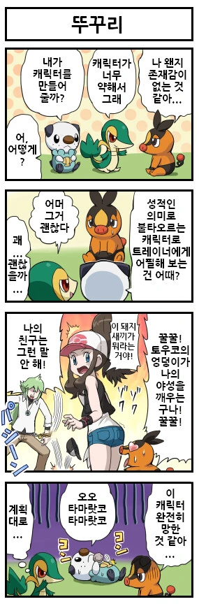 [포켓몬] 불쌍한 포카부.manhwa