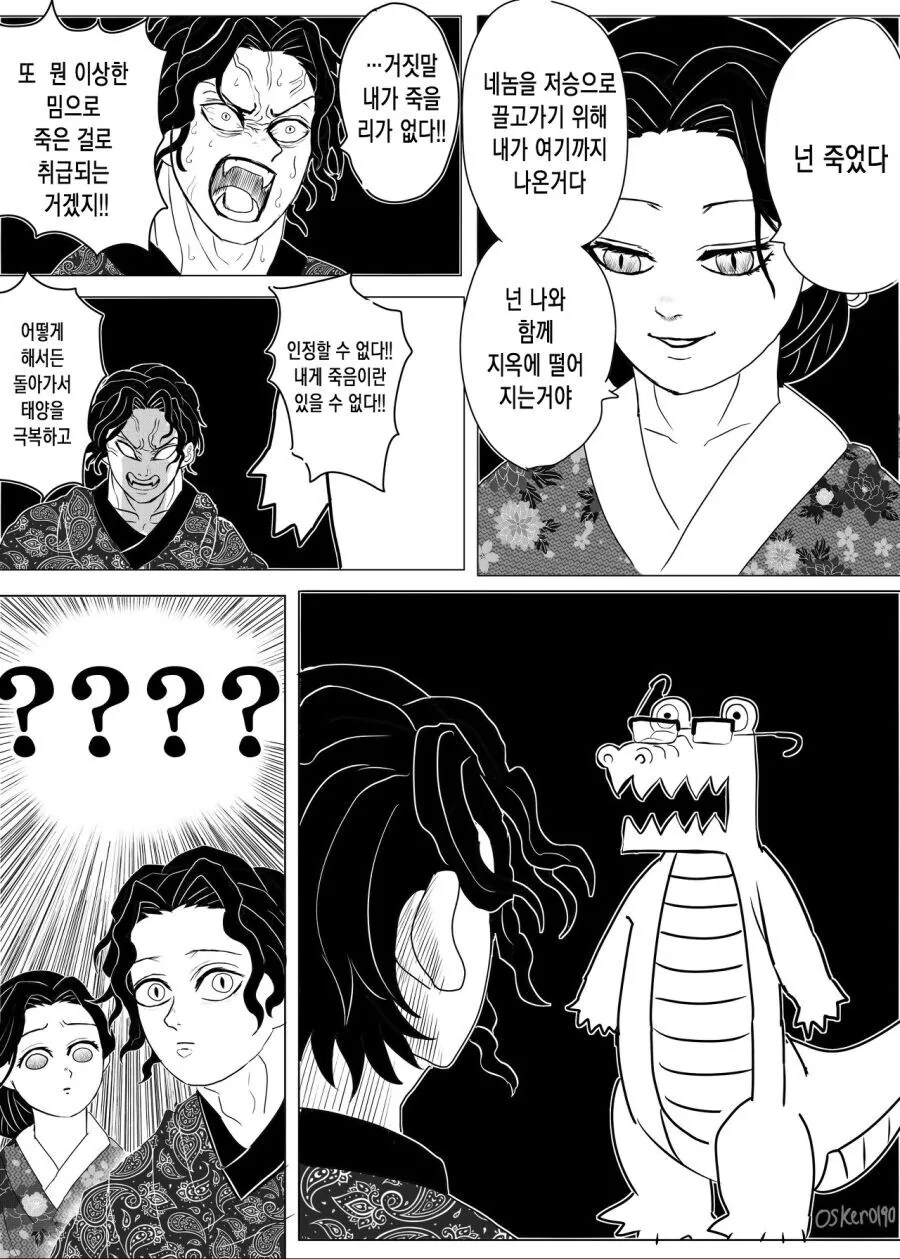 귀멸) 무잔이 리스폰 하는 만화 - 이미지 2