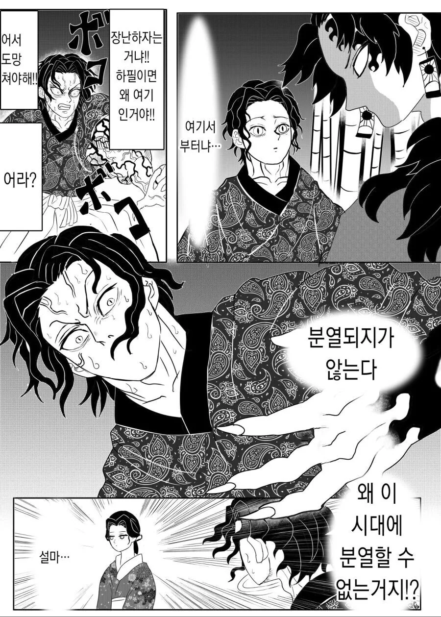 귀멸) 무잔이 리스폰 하는 만화 - 이미지 6