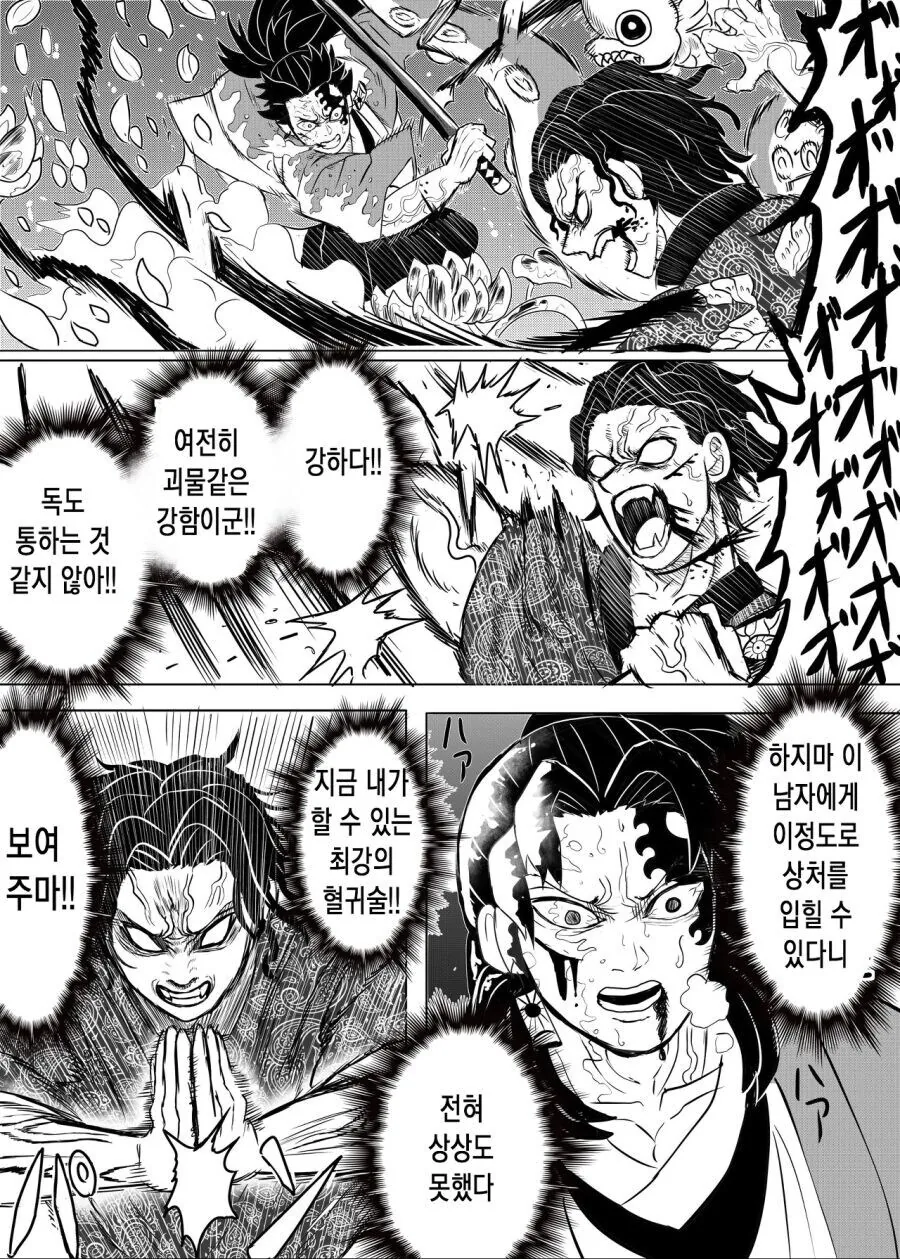 귀멸) 무잔이 리스폰 하는 만화 - 이미지 11