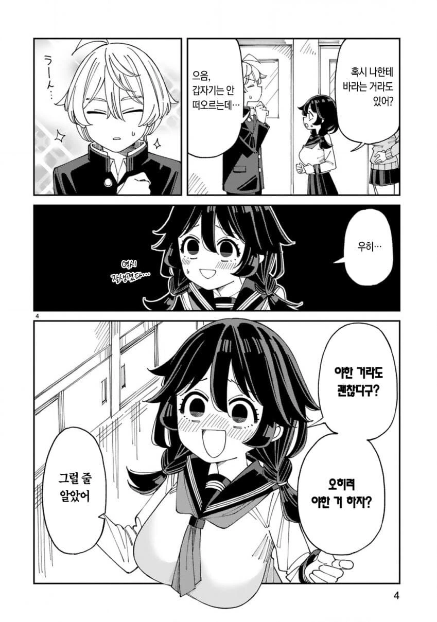 꺼츄 버리고 젖태이 둘이 딥키스하는 만와 - 이미지 2