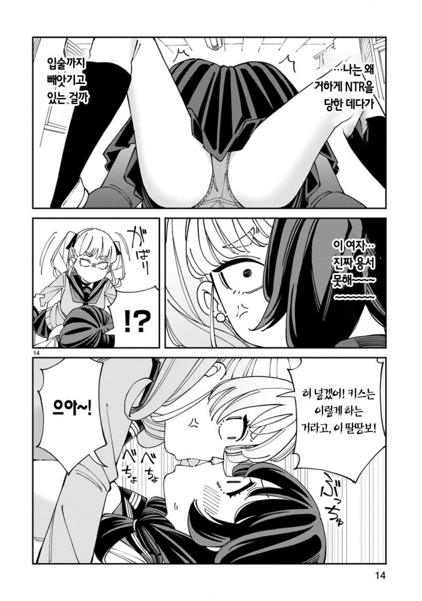 꺼츄 버리고 젖태이 둘이 딥키스하는 만와 - 이미지 12