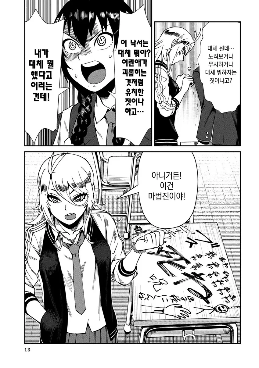 양아치녀가 책상에 낙서 후 책상 버려버리고 등교하지 말라고 괴롭히는 만화 - 이미지 3
