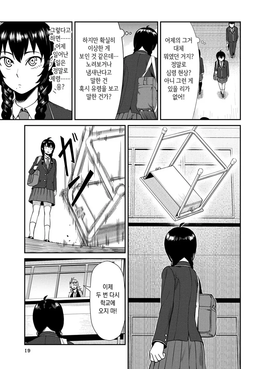 양아치녀가 책상에 낙서 후 책상 버려버리고 등교하지 말라고 괴롭히는 만화 - 이미지 9