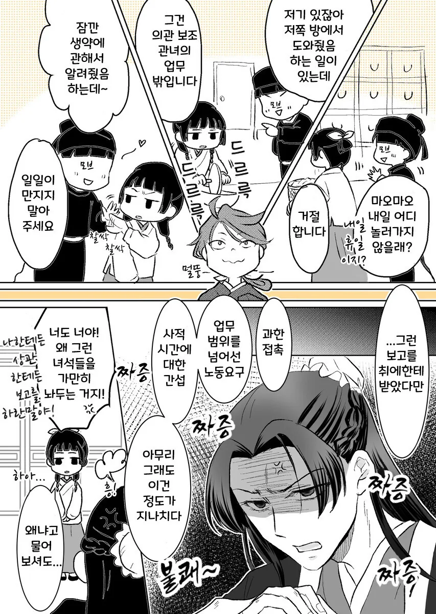 약사의혼잣말) 마오마오가 ㅅㅊㅎ 당하는 만화 .manhwa