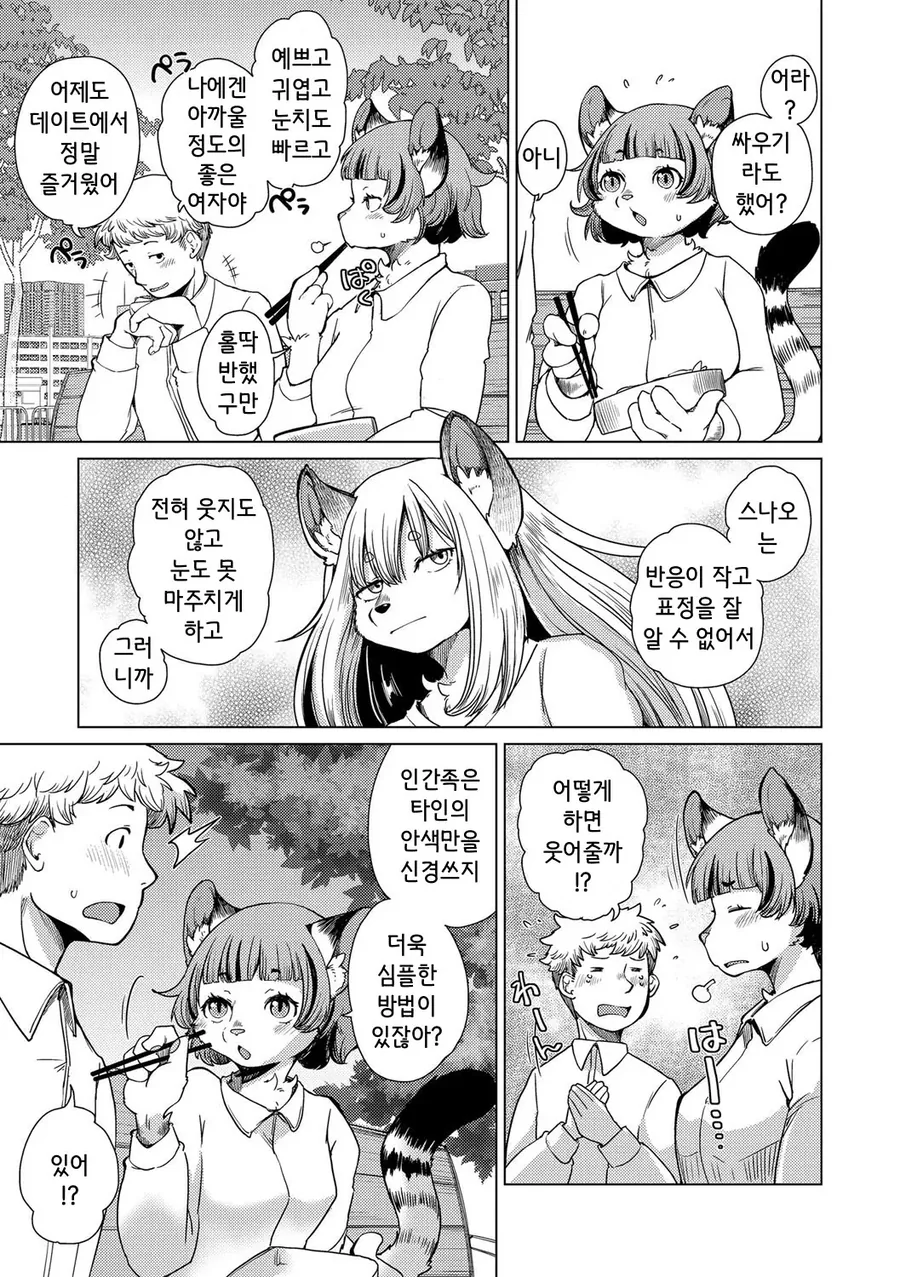 여우같은 여친과 데이트하는 만화 - 이미지 5