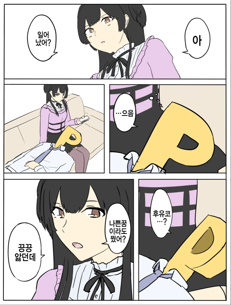 @)무릎베개해주는 후유코.manhwa