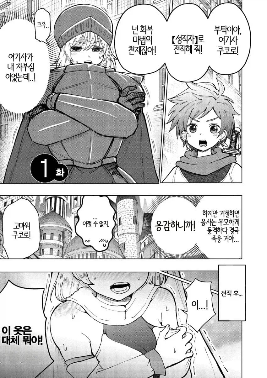 성직자(치녀)와 용사가 마물퇴치하는 manga