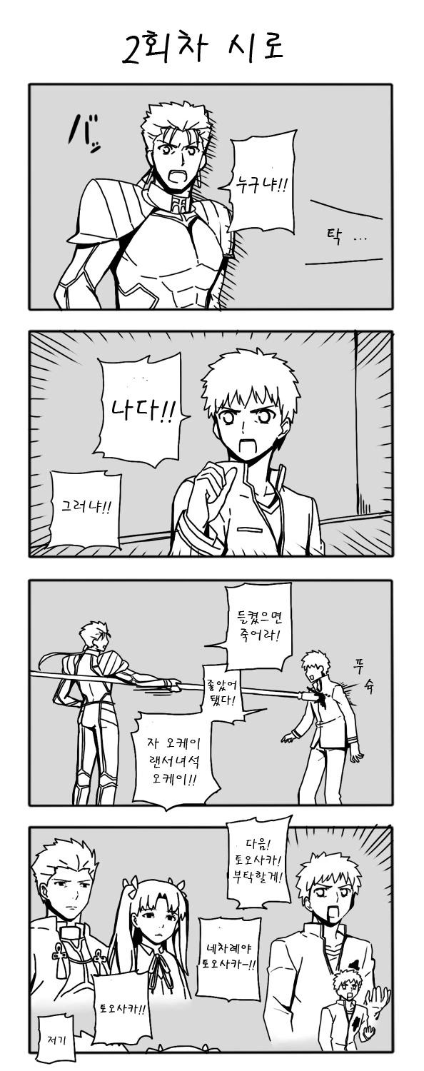 Fate)드디어 맛탱이가 가버린 시로