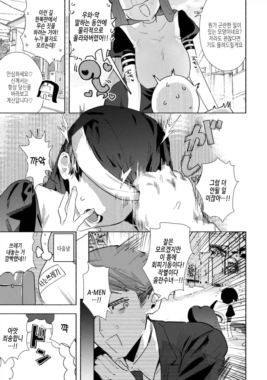 출근길에 만난 미치광이 변태수녀.manhwa - 이미지 3
