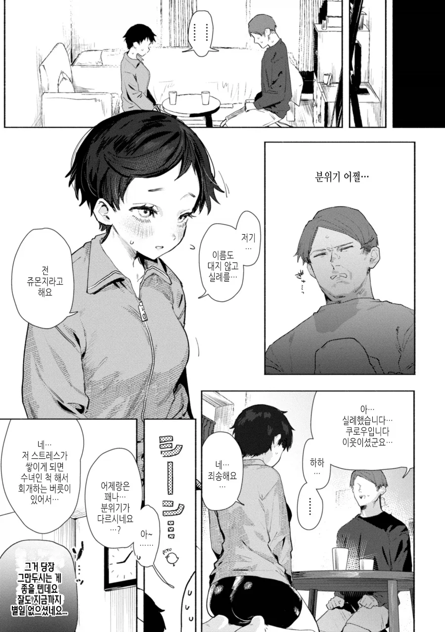 출근길에 만난 미치광이 변태수녀.manhwa - 이미지 5