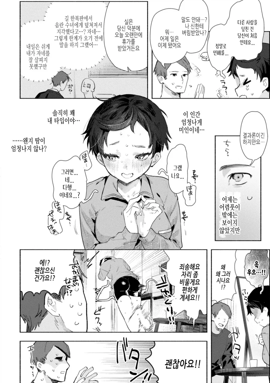 출근길에 만난 미치광이 변태수녀.manhwa - 이미지 6