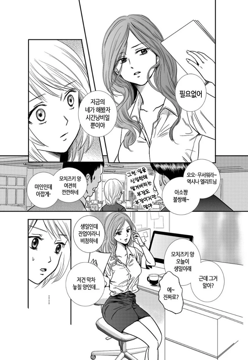 여자아이가 OL 선배 집에 침입하는 manga - 이미지 4