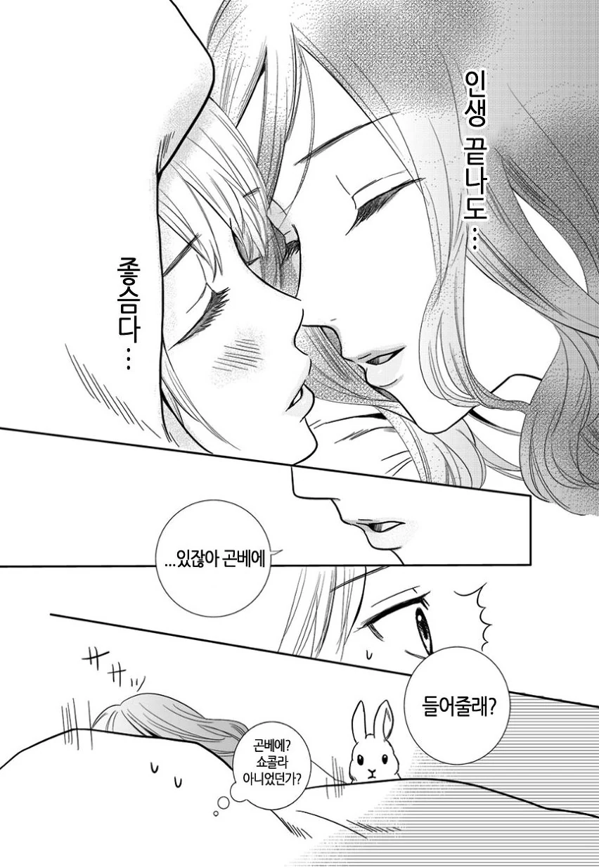 여자아이가 OL 선배 집에 침입하는 manga - 이미지 21