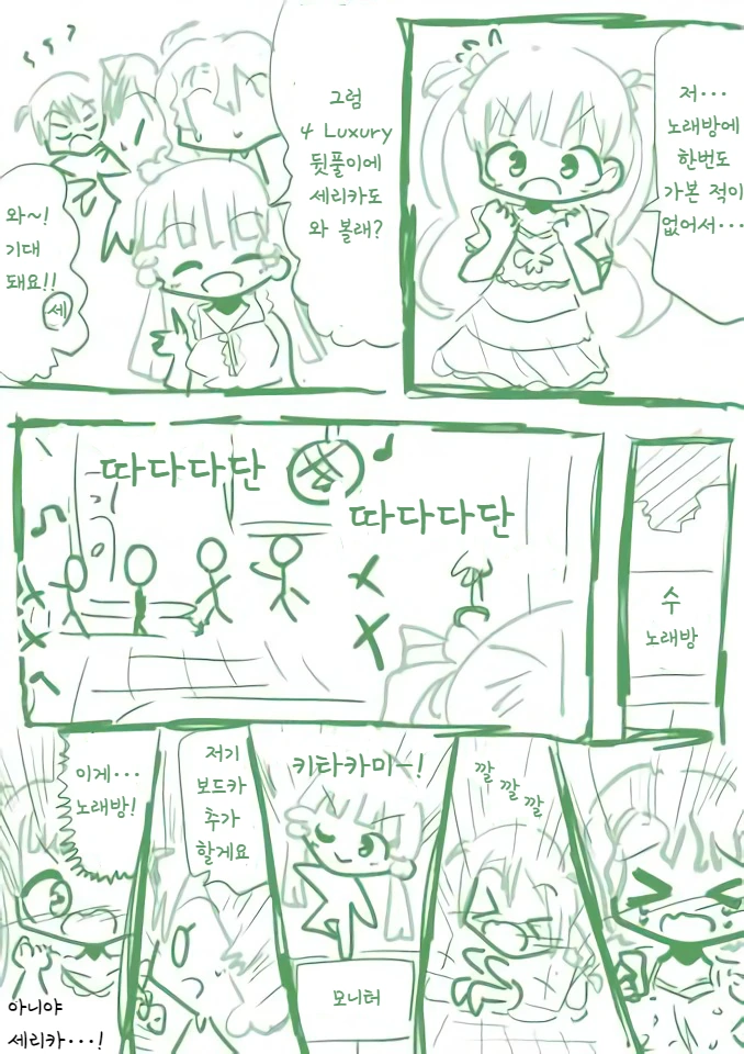 @) 노래방에 처음 가본 세리카
