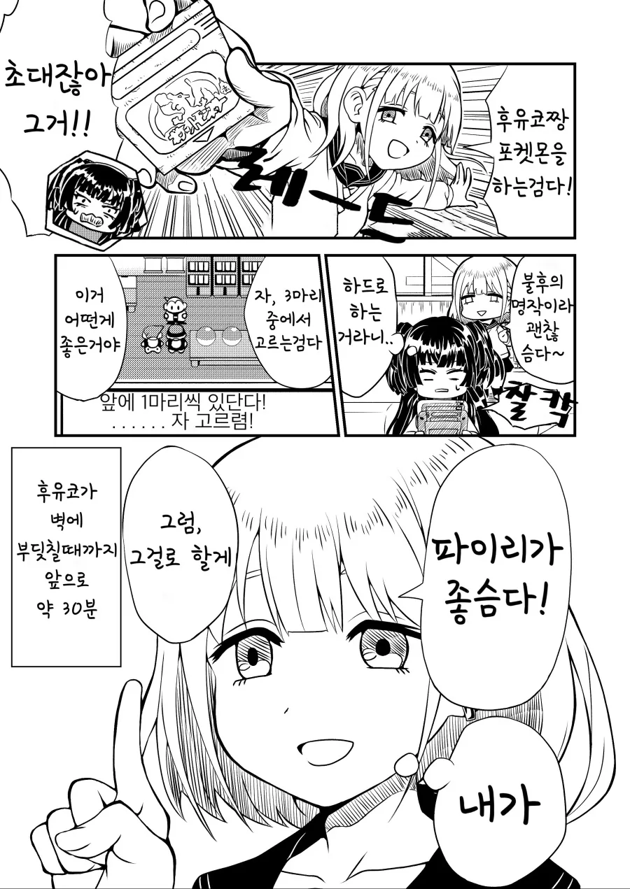 @) 아사히와 후유코가 포켓몬 하는 만화 1~4화