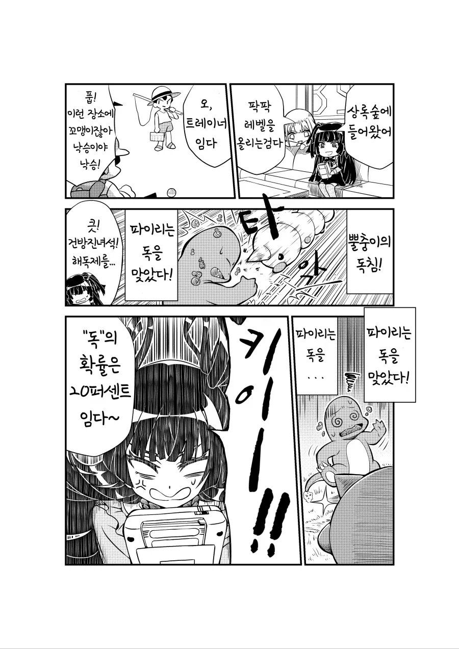 @) 아사히와 후유코가 포켓몬 하는 만화 1~4화 - 이미지 2