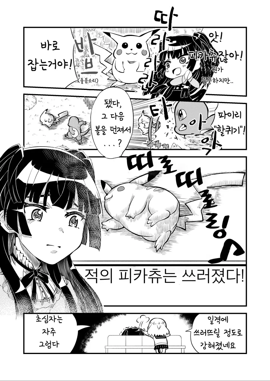 @) 아사히와 후유코가 포켓몬 하는 만화 1~4화 - 이미지 3