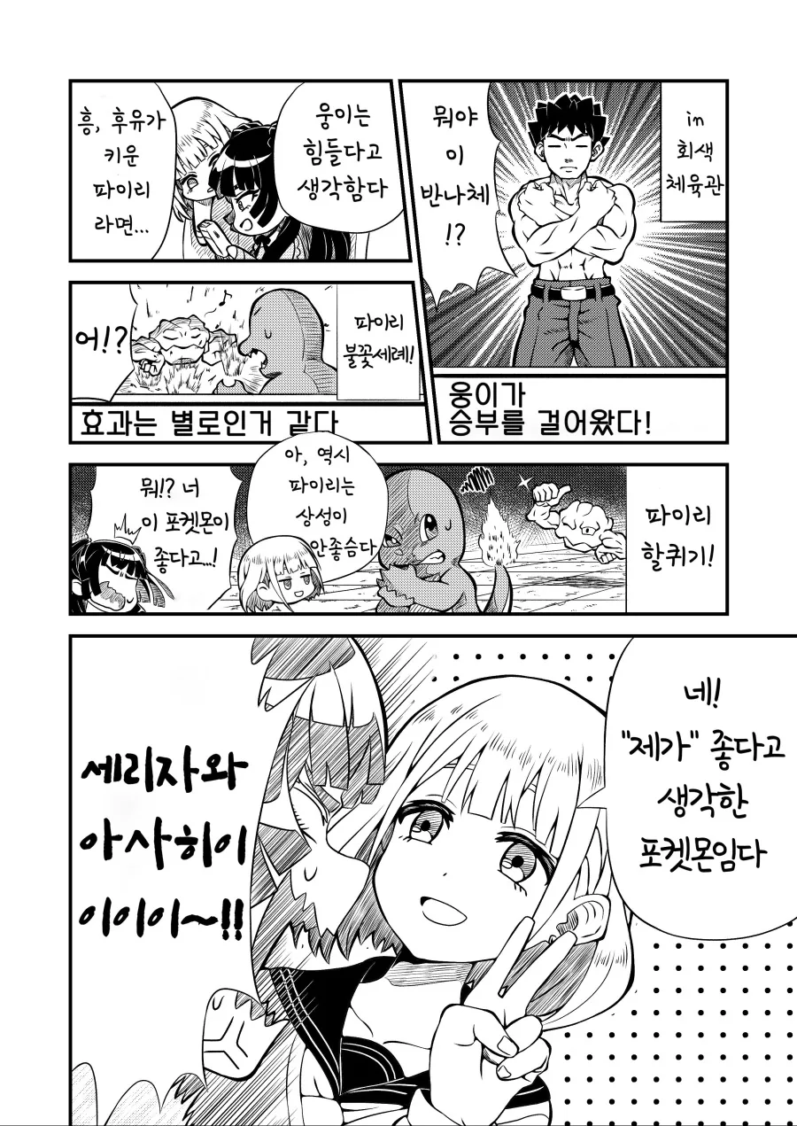 @) 아사히와 후유코가 포켓몬 하는 만화 1~4화 - 이미지 4