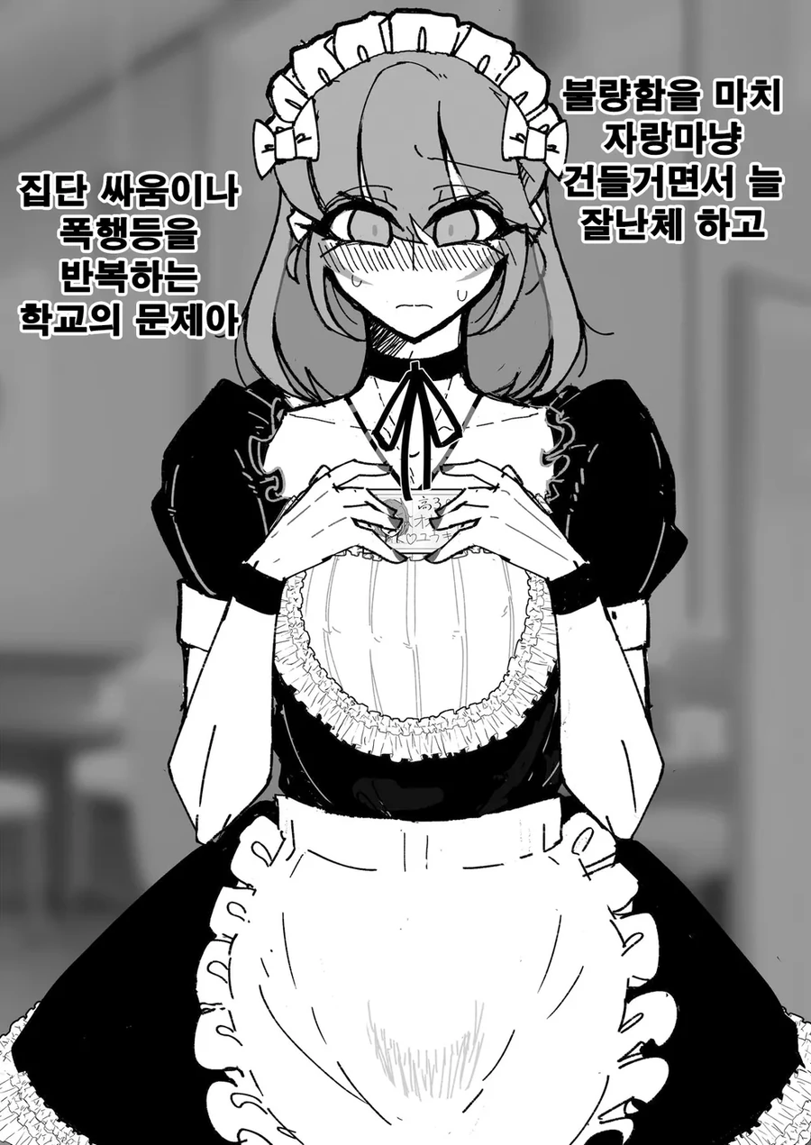 옛날에 자신을 괴롭히던 일진녀 참교육 Manhwa