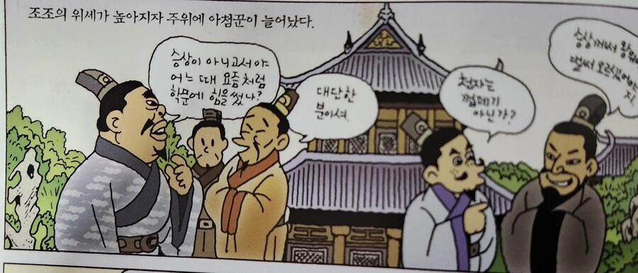 학습만화 속 슬픈 고증