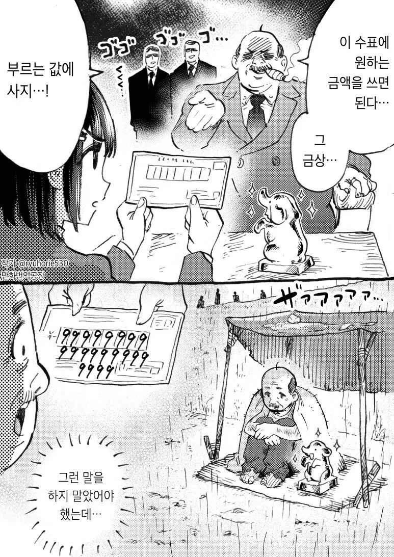 여고생에게 백지수표 주는 만화.manwha