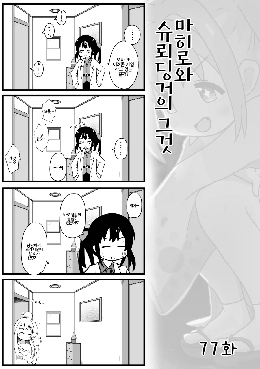오빠는끝)감시카메라 때문에 숨길게 없어진 마히로.manhwa