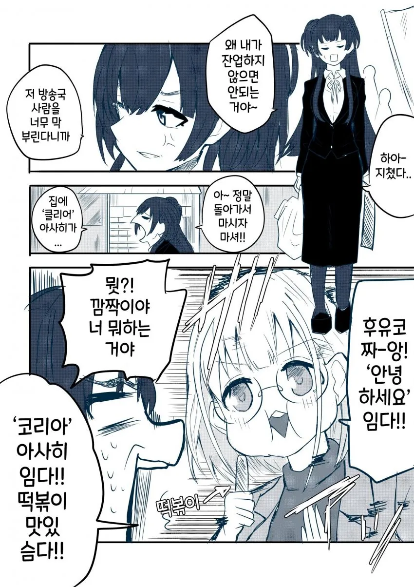 @] 잔업하고 온 김겨울과 -코리아- 아사히.manhwa
