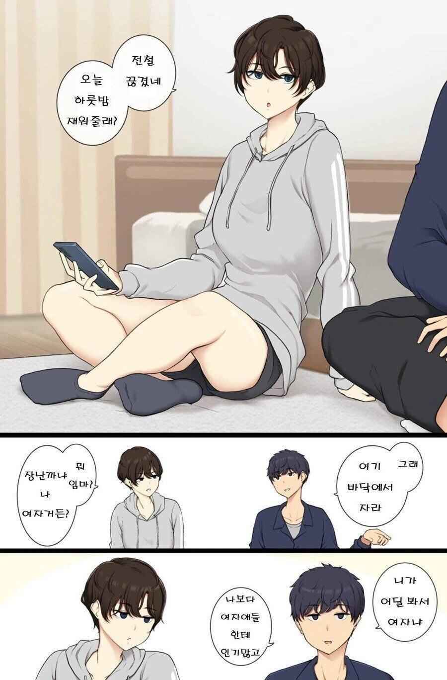 여자취급 못받는 보이시 여사친.Manhwa