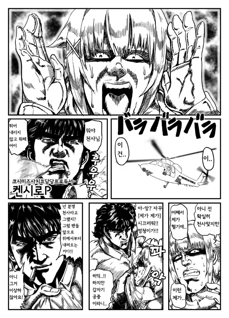 @) 5년전 막 데뷔했던 사치코의 모습.manga