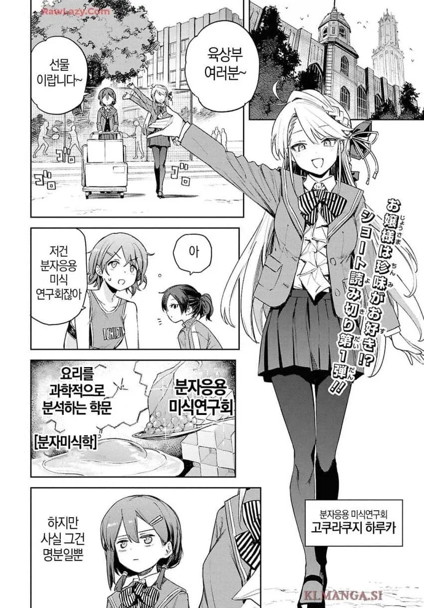 육상부를 후원하는 부잣집 영애.manhwa