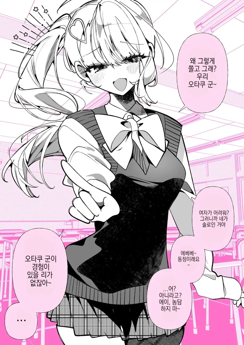 오타쿠에게 친절한 갸루 만화