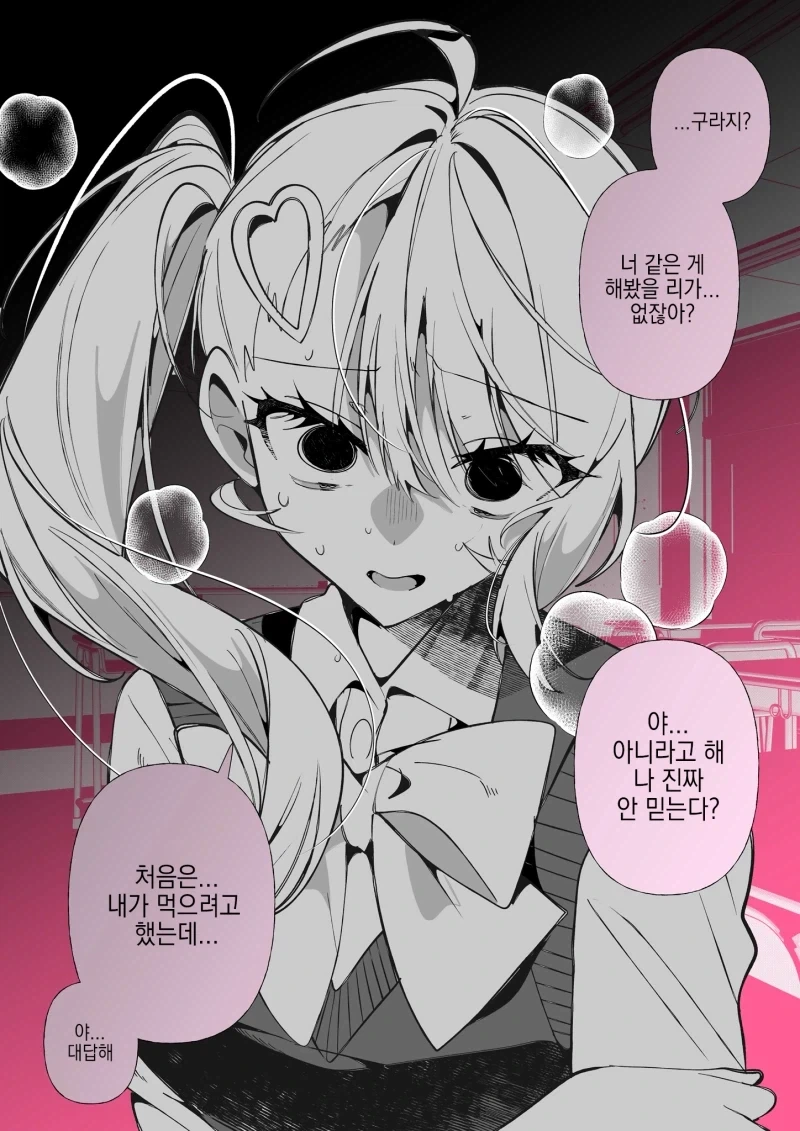 오타쿠에게 친절한 갸루 만화 - 이미지 2