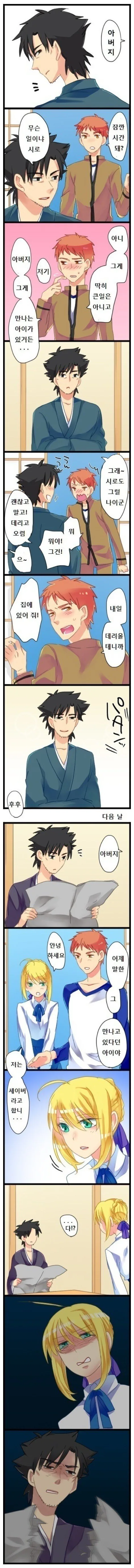 아버지에게 여친 소개하는 아들.manga
