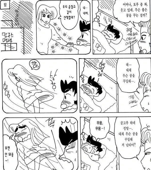 [짱구는못말려]꿈을 꾸는 철수