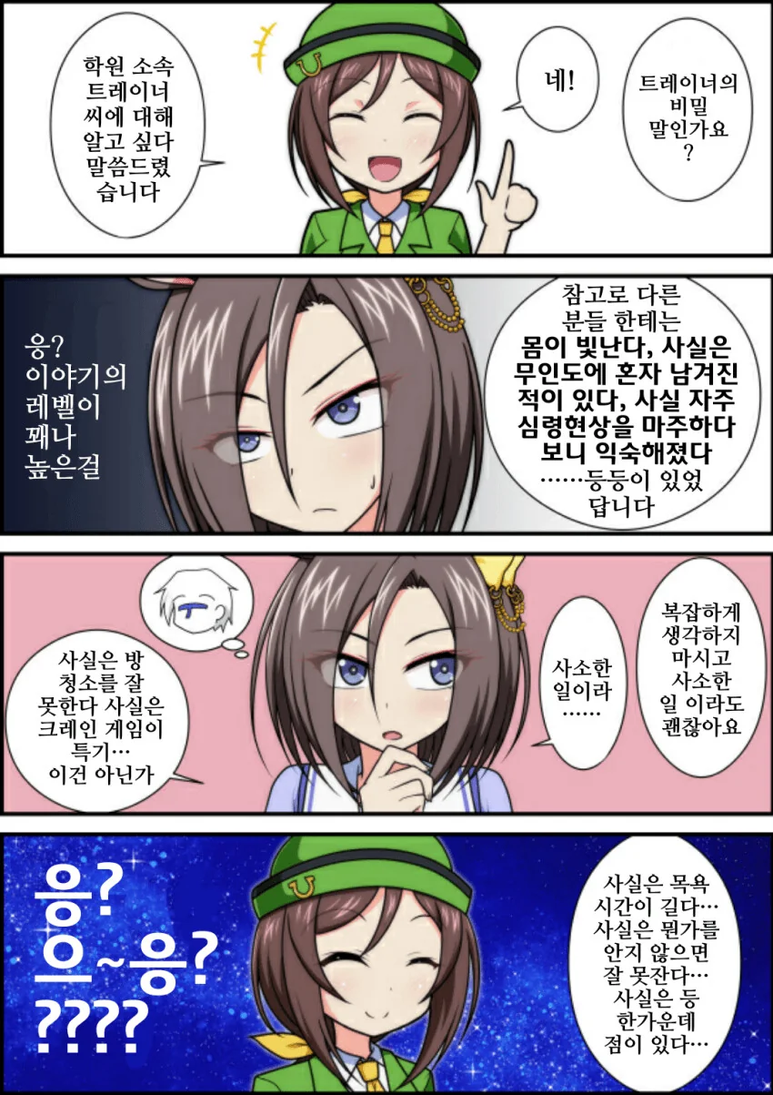 말딸) 에어 그루브와 트레이너의 비밀.manga