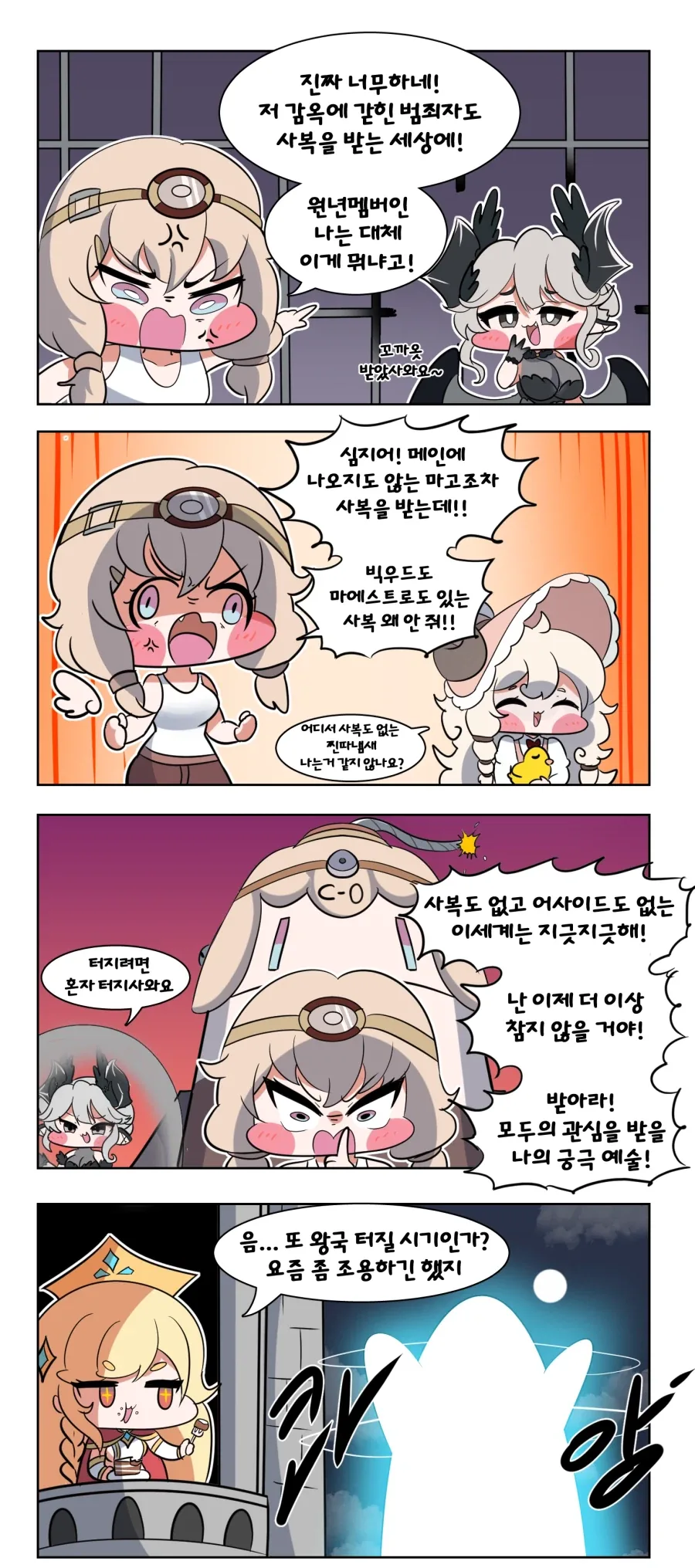 트릭컬) 사복이 없어 슬픈 마리 Manhwa